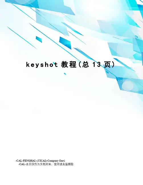 keyshot教程