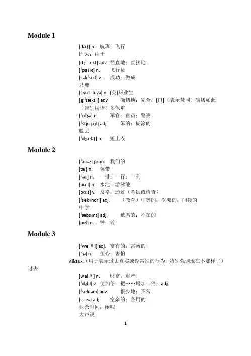 九下英语单词表-默写版(带音标,可直接 用)