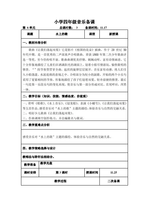 四年级音乐上册《水上的歌(3)》教案