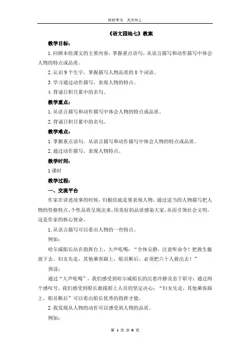 四年级下册语文部编版 第七单元《语文园地》教学设计 教案(1)