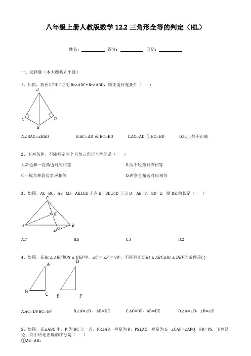 12.2三角形全等的判定(HL)练习人教版数学八年级上册