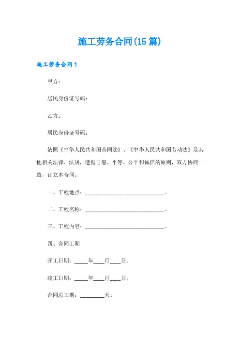施工劳务合同(15篇)