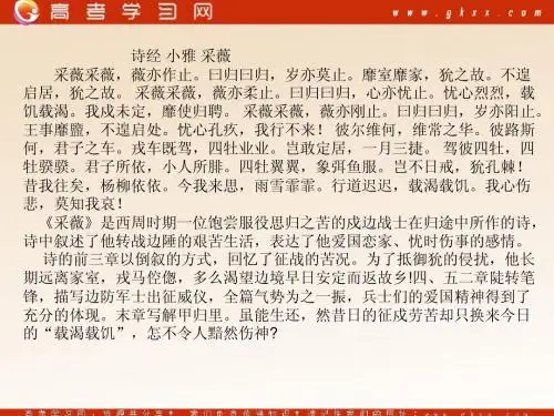 《采薇》课件4(24张PPT)(人教版必修2)