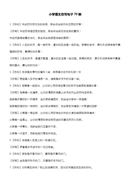 小学语文仿写句子70例