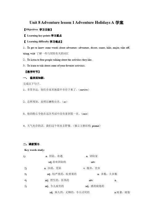 2017--2018学年北师大版必修三Unit 8 Adventure lesson 1 Adventure Holidays A学案