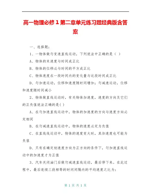 高一物理必修1第二章单元练习题经典版含答案