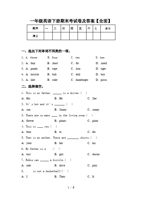 一年级英语下册期末考试卷及答案【全面】