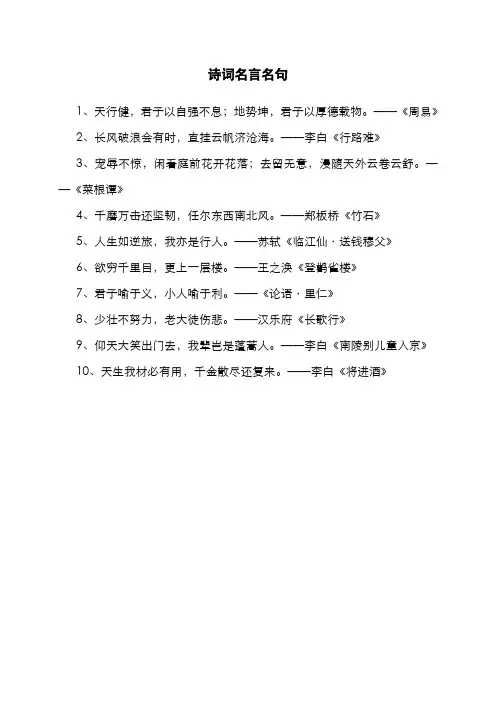 诗词名言名句