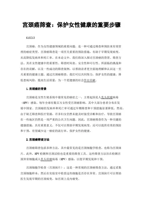 宫颈癌筛查：保护女性健康的重要步骤