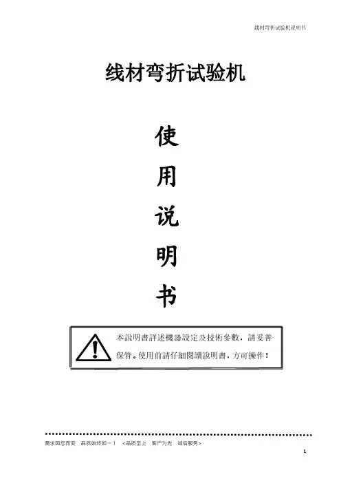 线材弯折试验机说明书