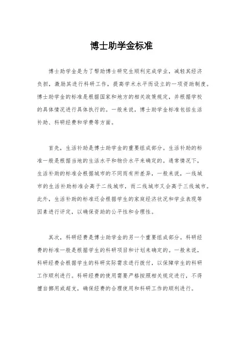 博士助学金标准