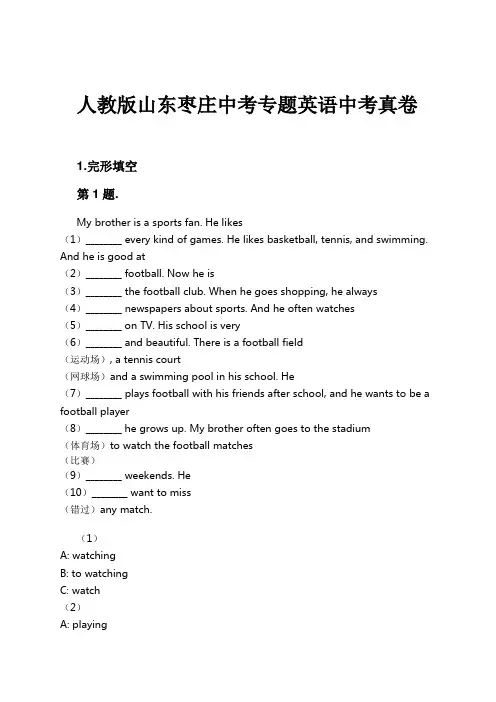人教版山东枣庄中考专题英语中考真卷试卷及解析