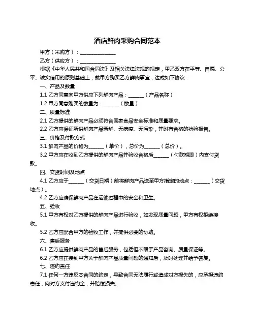 酒店鲜肉采购合同范本