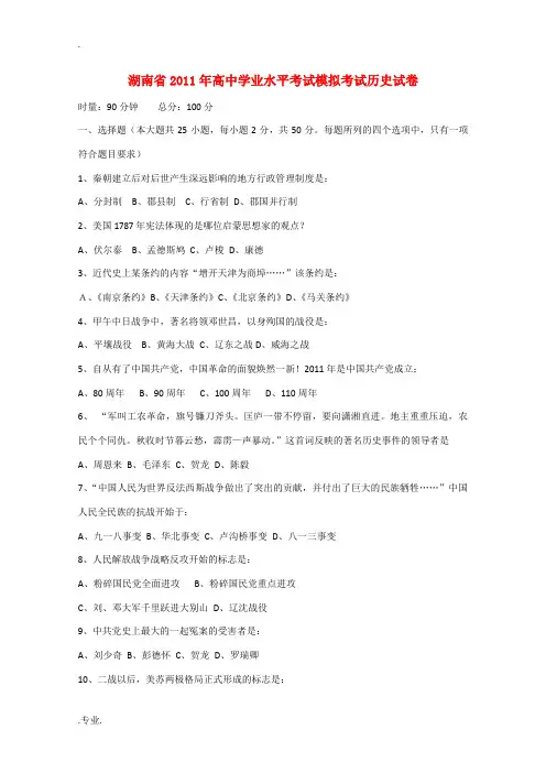 湖南省2011年普通高中历史学业水平模拟试卷二
