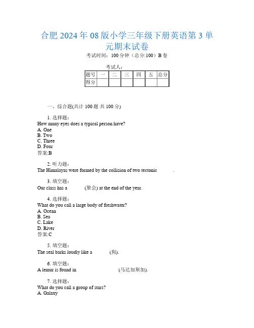 合肥2024年08版小学三年级下册K卷英语第3单元期末试卷