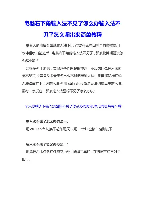 电脑右下角输入法不见了怎么办输入法不见了怎么调出来简单教程