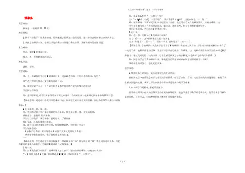 2022二年级数学上册 第五单元 2-5的乘法口诀第2课时 做家务教案 北师大版