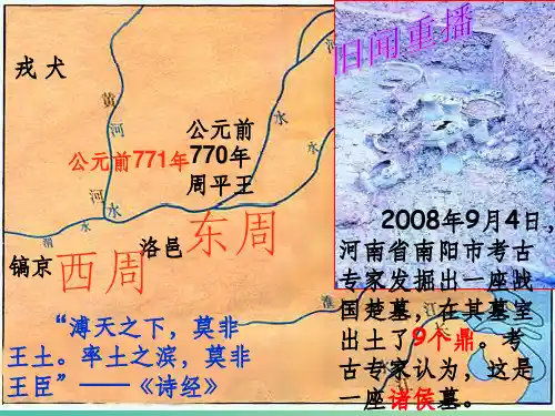 七年级历史上册 第7课 春秋五霸与战国七雄课件 北师大版