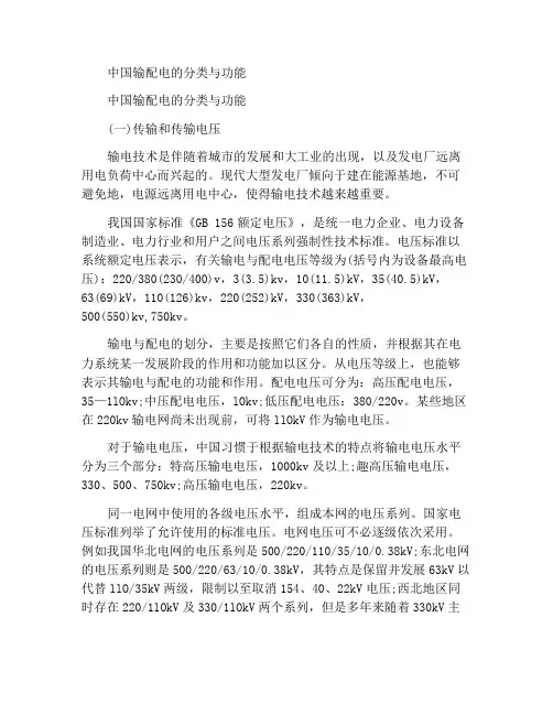 我国输配电的种类划分及其作用