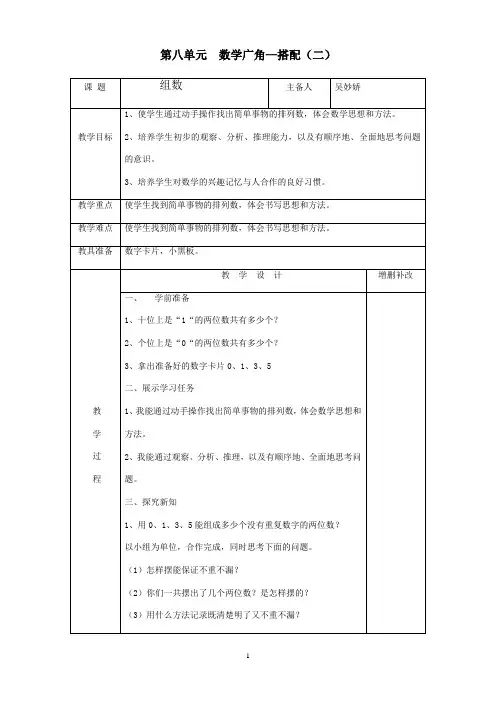 三年级下册数学第八单元数学广角——搭配(二)