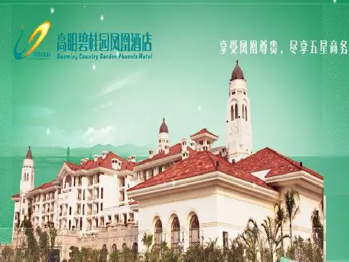 高明碧桂园凤凰酒店简介