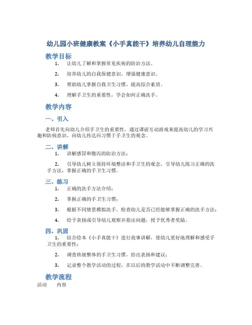 幼儿园小班健康教案《小手真能干》培养幼儿自理能力