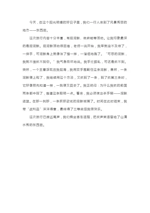 普通话考试命题说话题目及范文：难忘的旅行(1)