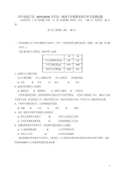 四川省遂宁市高一地理下学期期末教学水平监测试题