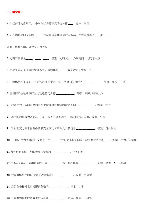 建筑力学试题及答案