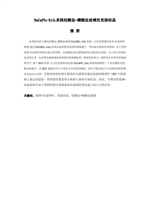 带原文的文献翻译