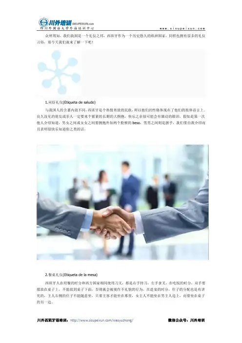 去西班牙应该注意的礼仪和习俗