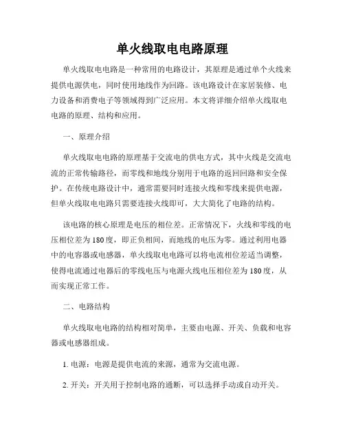 单火线取电电路原理