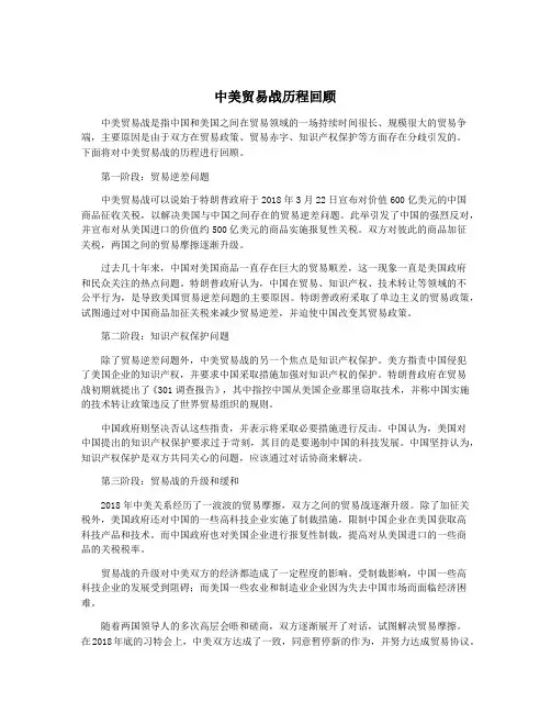 中美贸易战历程回顾