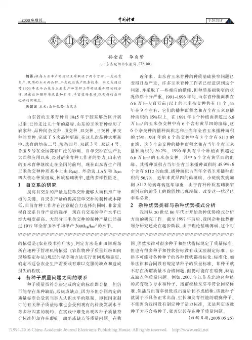 对山东省玉米育种的看法_孙金霞