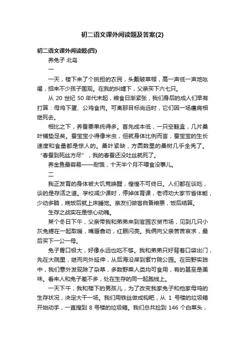 初二语文课外阅读题及答案（2）