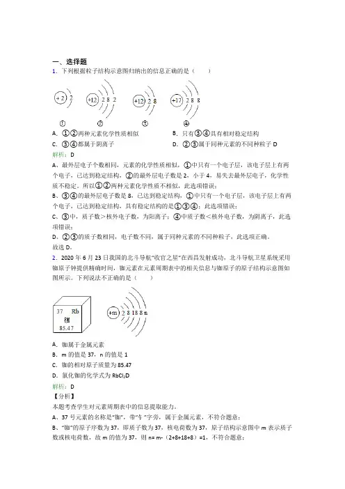 (必考题)人教版初中9年级化学第三章选择题专项测试(含答案解析)