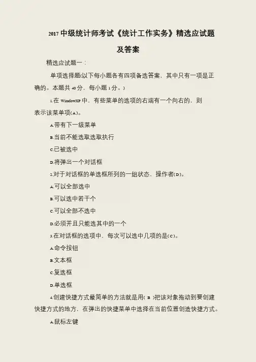 2017中级统计师考试《统计工作实务》精选应试题及答案
