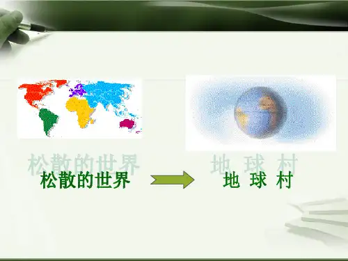 西欧资本主义的兴起与新航路的开辟PPT课件