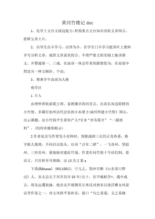 黄冈竹楼记 doc