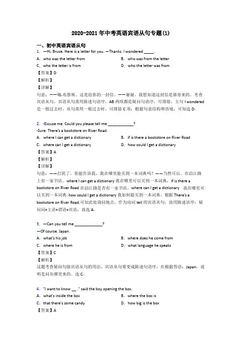 2020-2021年中考英语宾语从句专题(1)