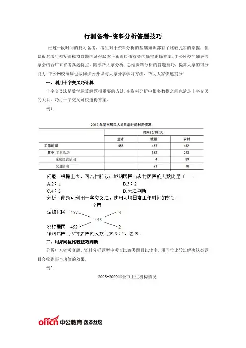 行测备考-资料分析答题技巧