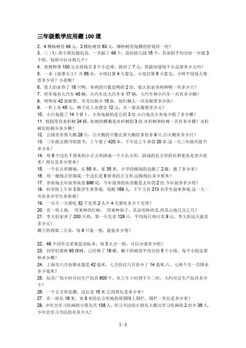 三年级数学应用题100道