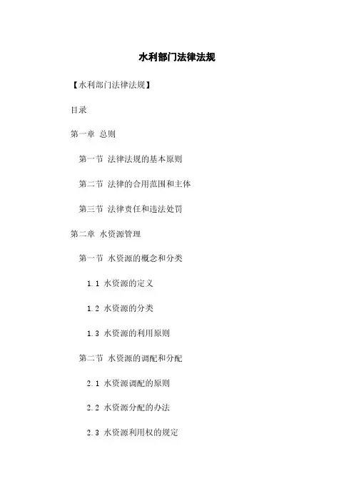 水利部门法律法规