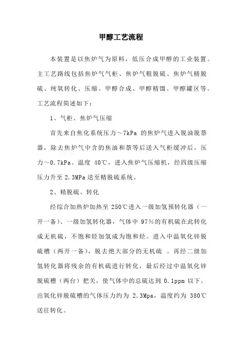甲醇工艺路线