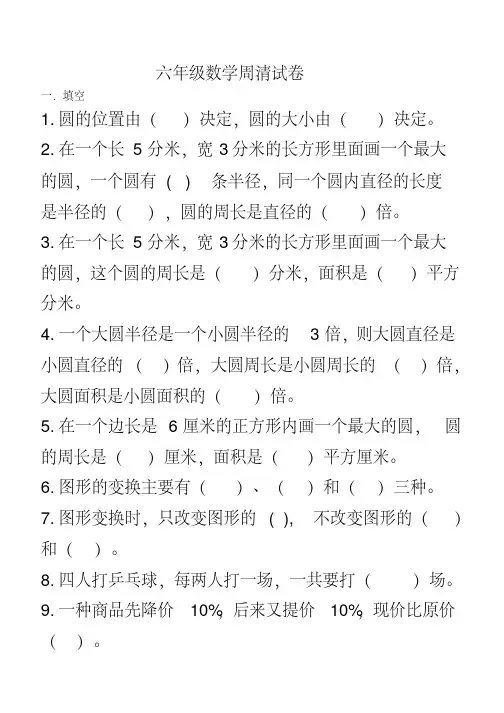 六年级数学周清试卷