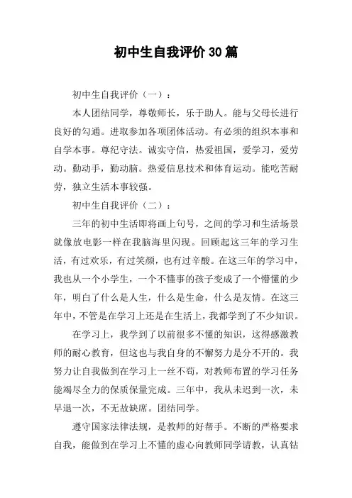 初中生自我评价30篇