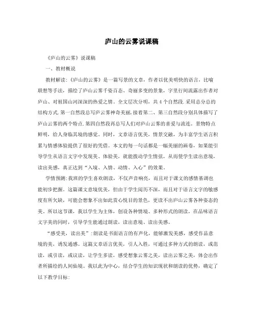 庐山的云雾说课稿