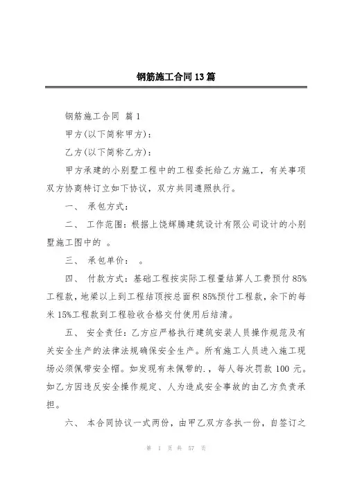 钢筋施工合同13篇