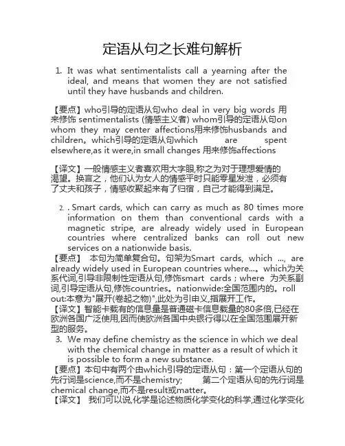定语从句长难句解析