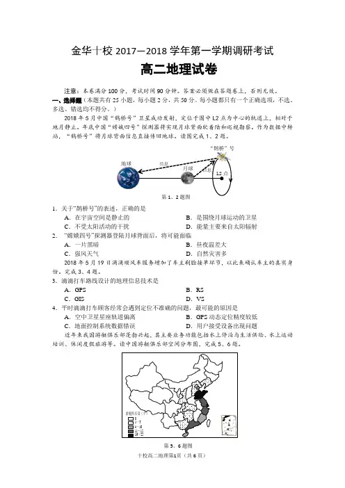 金华十校20172018学年第一学期调研考试